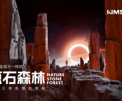 2024佛山潭洲展，KIMS巖板 將發(fā)布超質(zhì)感巖板新品，“原石森林”系列！