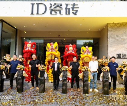 ID瓷磚石紋美學館盛耀啟幕，效果交付時代此刻開啟！