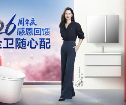 感恩回饋，全衛(wèi)隨心配！恒潔26周年慶震撼來襲