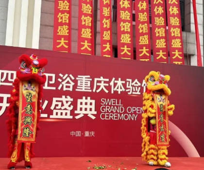 四維800㎡體驗館盛大開業(yè)，中華老字號展現(xiàn)衛(wèi)浴新風尚！