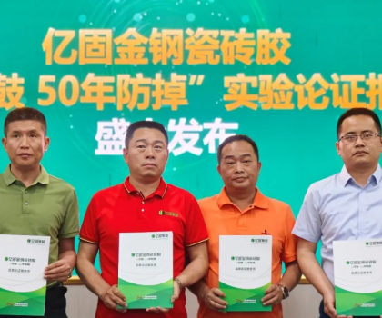 何以鑄造大國品牌 億固集團以工匠之心書寫品牌答案！