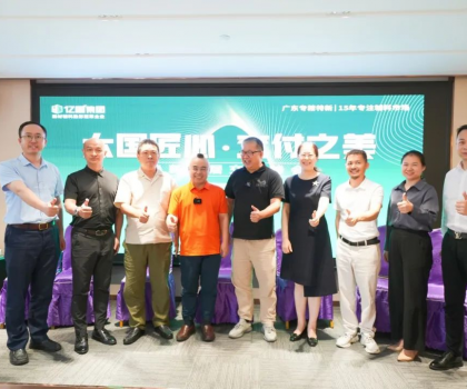 億固集團攜手廣東省裝飾行業(yè)協(xié)會成功舉辦【煥新安居交付峰會】，共譜家裝行業(yè)新篇章！