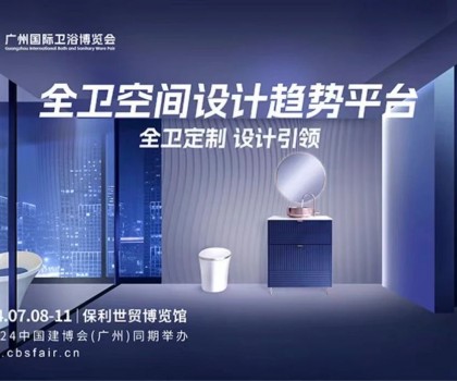 展會(huì)直擊｜華藝衛(wèi)浴首秀閃耀2024廣州衛(wèi)博會(huì)，精工+全衛(wèi)定制引領(lǐng)市場(chǎng)新動(dòng)向！