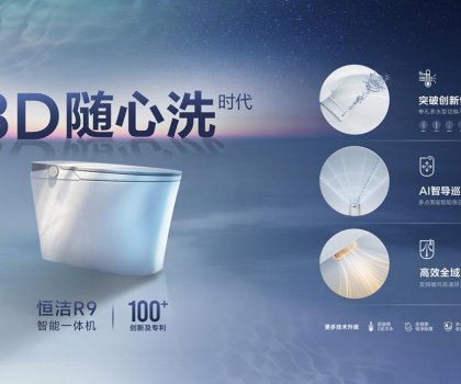 行業(yè)首批！恒潔智能坐便器全機(jī)種通過“國(guó)字號(hào)”3C認(rèn)證