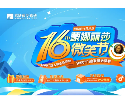 全網曝光超1.3億！蒙娜麗莎打造“微笑節(jié)”超級營銷符號！
