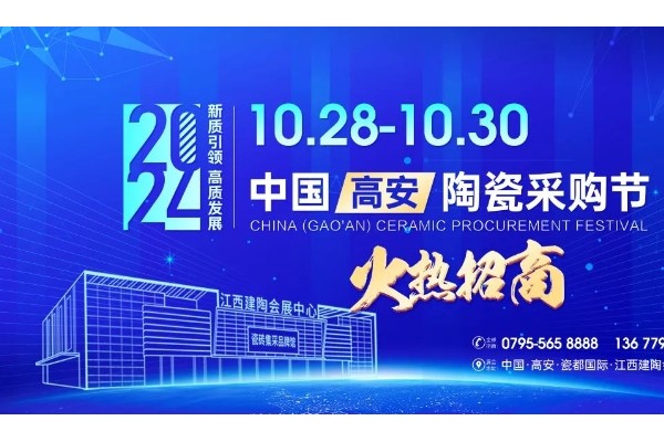 一次參展,可用365天！10月28日-30日高安陶瓷會展“真不一樣”