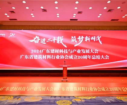 宏宇陶瓷榮膺廣東建材20年·功勛企業(yè)、綠色低碳卓越單位稱號！