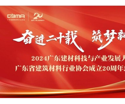 東鵬控股榮耀加冕廣東建材三大殊榮，樹立行業(yè)高質(zhì)量發(fā)展典范
