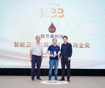 榮耀時刻！廈門恒節(jié)康科技有限公司榮獲“智能衛(wèi)浴電路主板服務(wù)商金獎”
