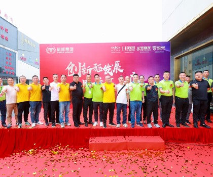創(chuàng)新驅(qū)發(fā)展·品質(zhì)贏未來 | 2024豪臣、鴻景、寶詩龍、科牛產(chǎn)品煥新升級發(fā)布會圓滿舉行