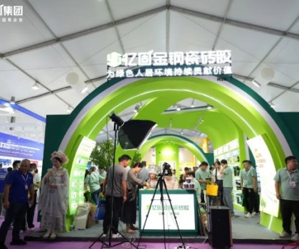 億固 x 佛山陶博會 | 重塑行業(yè)標桿，三大王牌施工交付系統(tǒng)，引領終端新變革