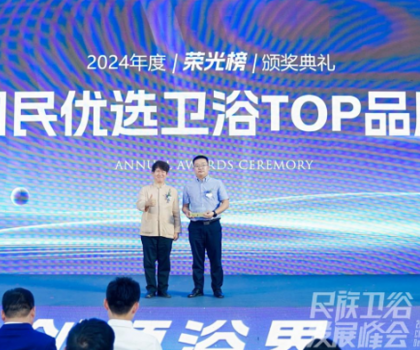 國貨之光！帝王潔具斬獲“國民優(yōu)選衛(wèi)浴TOP品牌”稱號