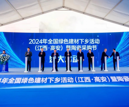 新品角逐潮頭、亮點(diǎn)十足！2024高安陶瓷采購節(jié)高規(guī)格啟幕