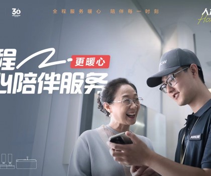 引領(lǐng)行業(yè)高品質(zhì)服務(wù)標(biāo)準(zhǔn)升級，箭牌家居多舉措構(gòu)筑品牌競爭護(hù)城河