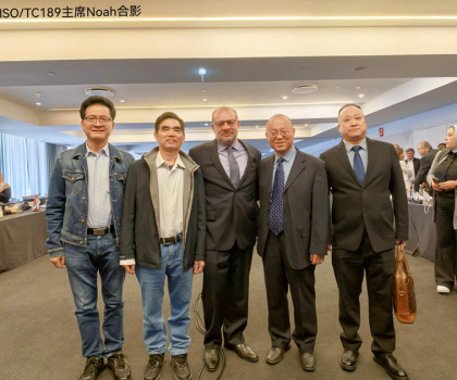 增強(qiáng)國際話語權(quán)，蒙娜麗莎集團(tuán)代表中國 出席國際標(biāo)準(zhǔn)化組織ISO/TC189第32屆會議