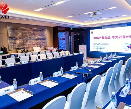 佳普樂亮相華為云產(chǎn)教融合論壇泉州站，共探鴻蒙時(shí)代下產(chǎn)業(yè)創(chuàng)新與人才培養(yǎng)