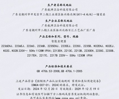 航牌首批智能馬桶通過CCC認(rèn)證！