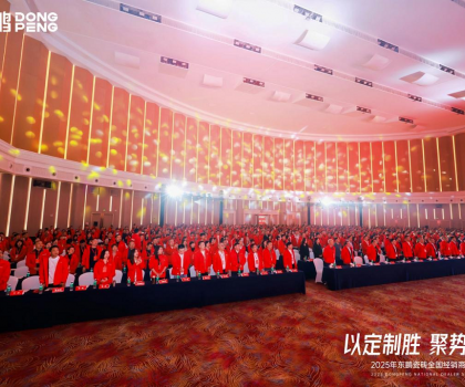 東鵬瓷磚全國經(jīng)銷商峰會(huì)圓滿落幕，共繪高質(zhì)量發(fā)展新藍(lán)圖