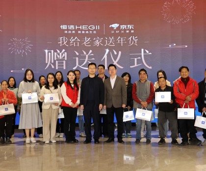 恒潔聯(lián)合京東以公益力量，推動美好生活品質(zhì)升級！
