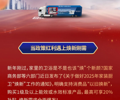 政企合力，共筑品質(zhì)！恒潔煥新中國行·315品質(zhì)煥新節(jié)火熱開啟