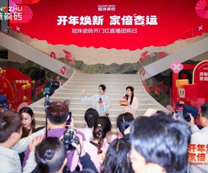 胡杏兒親臨冠珠瓷磚開門紅直播團(tuán)購日，大美新品成時尚新選