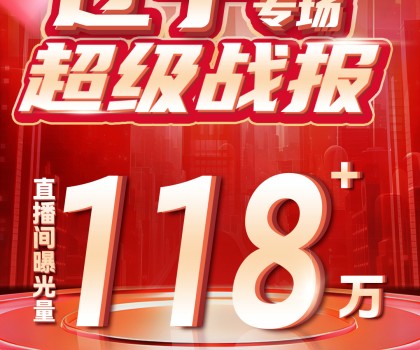 宏宇陶瓷全國(guó)狂歡購(gòu)直播進(jìn)程過(guò)半！榮登抖音團(tuán)購(gòu)榜TOP1!超值補(bǔ)貼引爆消費(fèi)熱潮！