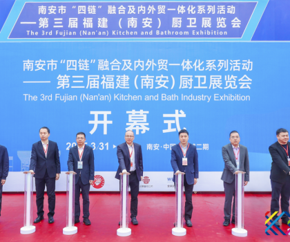 南安市“四鏈”融合及內(nèi)外貿(mào)一體化系列活動——第三屆福建（南安）廚衛(wèi)展覽會盛大開幕！引領(lǐng)衛(wèi)浴行業(yè)新潮流！