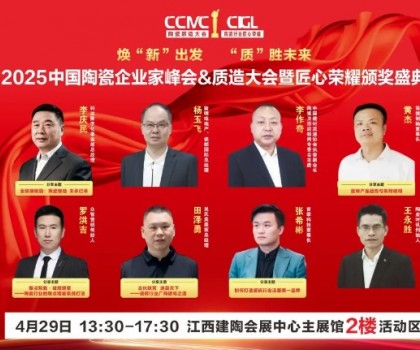 4.28-30為期三天！2025華中建陶精品薈啟幕，透了怎樣的產(chǎn)品風(fēng)向標(biāo)？