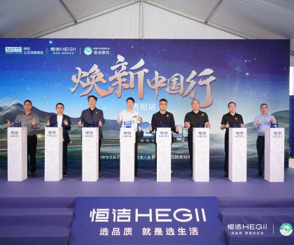 品質(zhì)煥新，恒潔引領(lǐng)！2025恒潔煥新中國(guó)行?貴陽(yáng)站盛大開(kāi)啟?