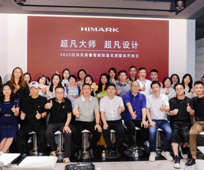 HIMARK漢瑪克2025 媒體開放日，見證「超凡大師?超凡設(shè)計(jì)」