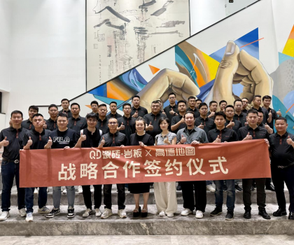 QD瓷磚×高德達(dá)成戰(zhàn)略合作，開啟“全域精準(zhǔn)引流”新時(shí)代