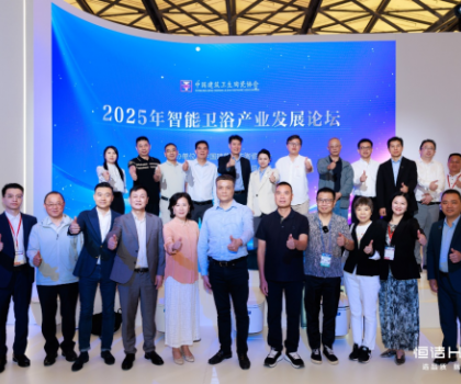 聚智啟程，共話未來！恒潔助力“2025智能衛(wèi)浴產(chǎn)業(yè)發(fā)展論壇啟動會”召開