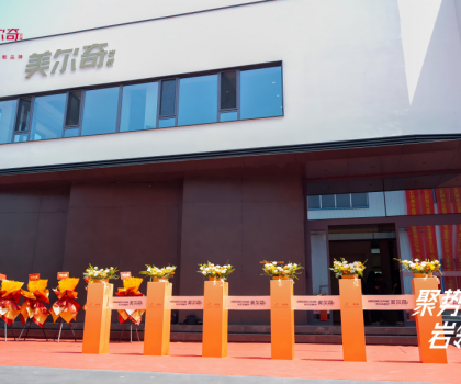 聚勢啟航 巖領(lǐng)未來—— 沈陽美爾奇巖板全案交付中心暨東北中心倉啟幕盛典，締造高端巖板產(chǎn)業(yè)新范式