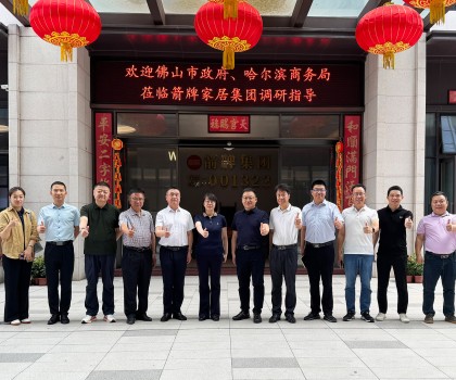 佛山市政府、哈爾濱商務(wù)局蒞臨箭牌家居集團調(diào)研指導(dǎo)，助力佛山萬億級家居產(chǎn)業(yè)