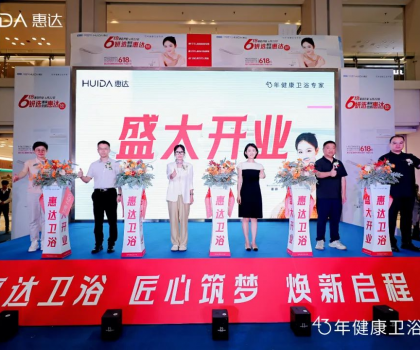 智凈未來(lái)，健康啟航！惠達(dá)衛(wèi)浴8.0旗艦店耀世登陸紅星美凱龍西南全球家居一號(hào)店！