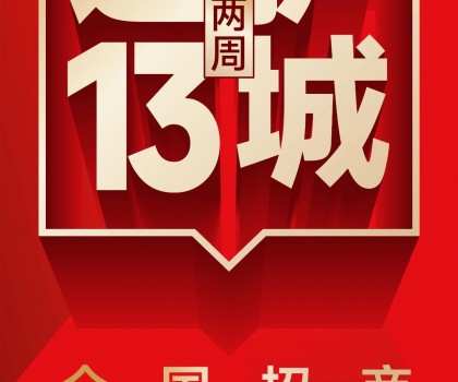 再傳捷報(bào)，2周簽約新商13家！大將軍瓷磚逆勢(shì)突圍，憑什么？