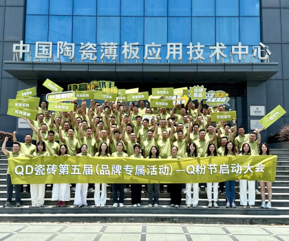 迎頭而上！QD瓷磚必勝之姿開啟下半年奮戰(zhàn)新征程