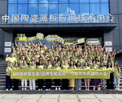 烽起南部，“銷雄”出擊！QD瓷磚Q粉節(jié)南部戰(zhàn)區(qū)蓄力召開