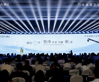 智凈未來 共贏新章｜惠達衛(wèi)浴2025年新品發(fā)布暨年中經銷商大會盛大舉辦！