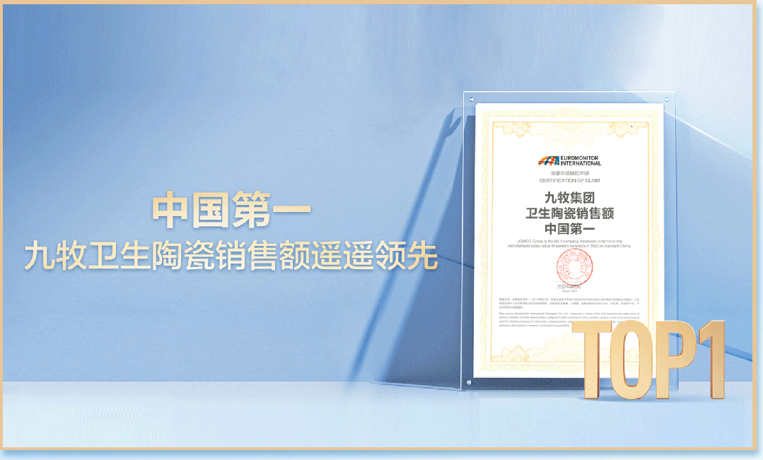 中國(guó)智能衛(wèi)浴第一品牌，為什么是九牧？