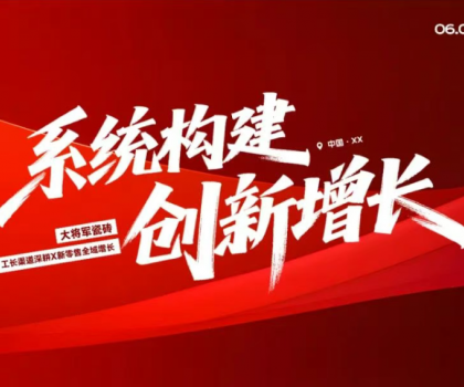 82.8%簽約率！大將軍瓷磚工長渠道持續(xù)綻放，賦能終端共創(chuàng)增長新格局