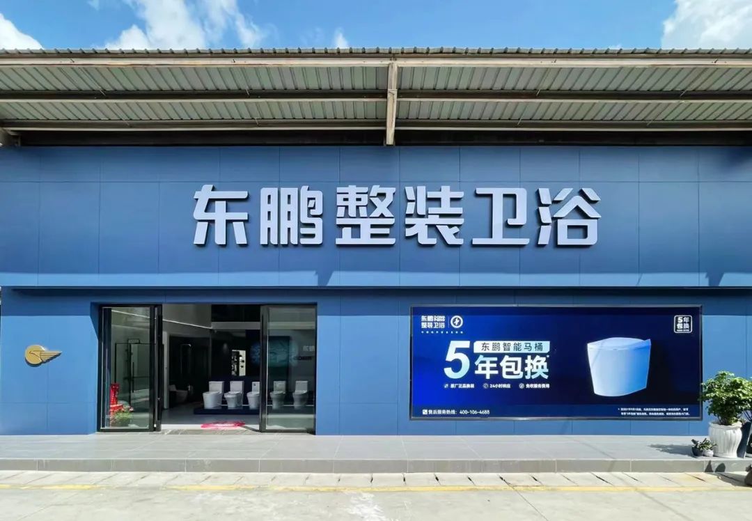 東鵬整裝衛(wèi)浴云南曲靖店：健康升級，營造人居場景4.jpg