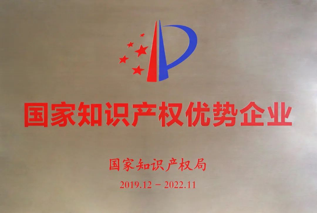 國家級認可！浪鯨衛(wèi)浴順利通過“國家知識產(chǎn)權(quán)優(yōu)勢企業(yè)”復(fù)核4.jpg
