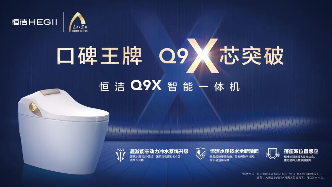 4、恒潔Q9X智能一體機(jī) KV.jpg