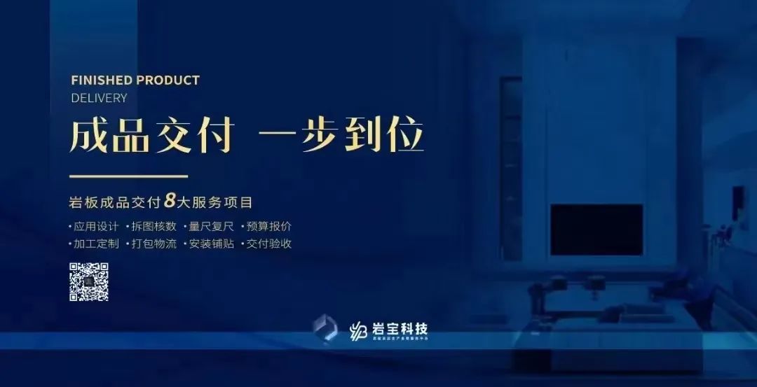 巖寶科技｜打通巖板交付“最后一公里”，讓高端設(shè)計(jì)完美落地！12.jpg