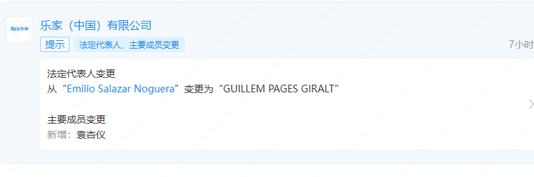 樂家中國更換法定代表人、董事長、總經(jīng)理.png