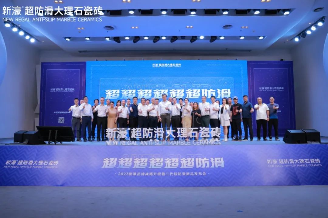 新濠品牌戰(zhàn)略升級(jí)暨二代超防滑新品發(fā)布會(huì)圓滿成功！.jpg