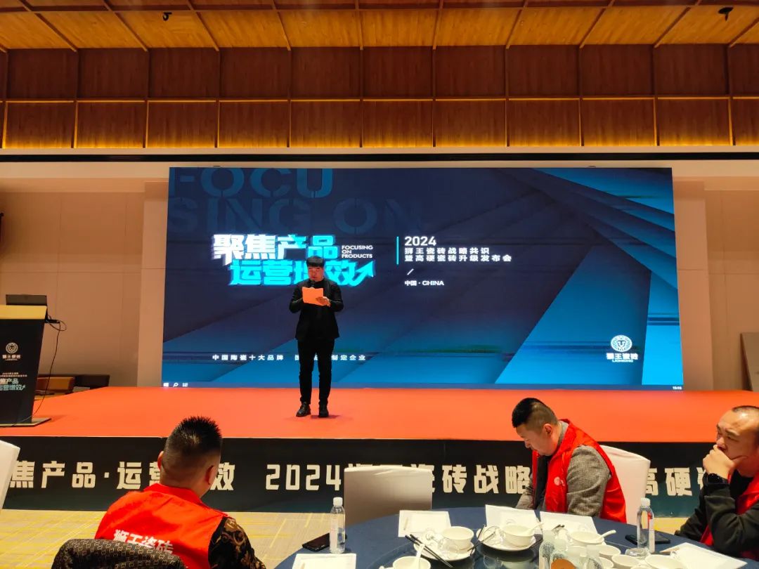 2024獅王瓷磚戰(zhàn)略共識(shí)暨高硬瓷磚升級(jí)發(fā)布會(huì)隆重召開(kāi)3.jpg