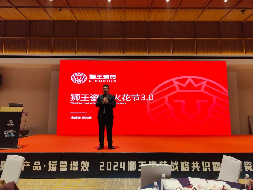 2024獅王瓷磚戰(zhàn)略共識(shí)暨高硬瓷磚升級(jí)發(fā)布會(huì)隆重召開(kāi)7.jpg