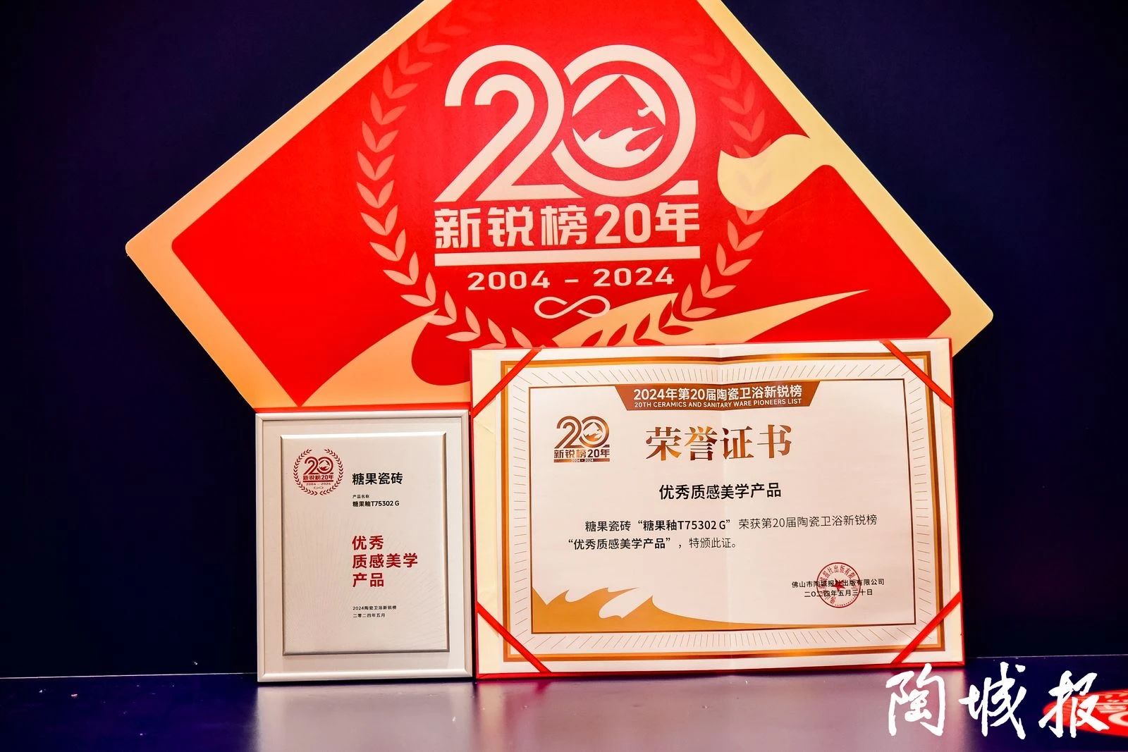 糖果瓷磚榮獲第20屆新銳榜“優(yōu)秀質感美學產品”，實力見證！4.jpg